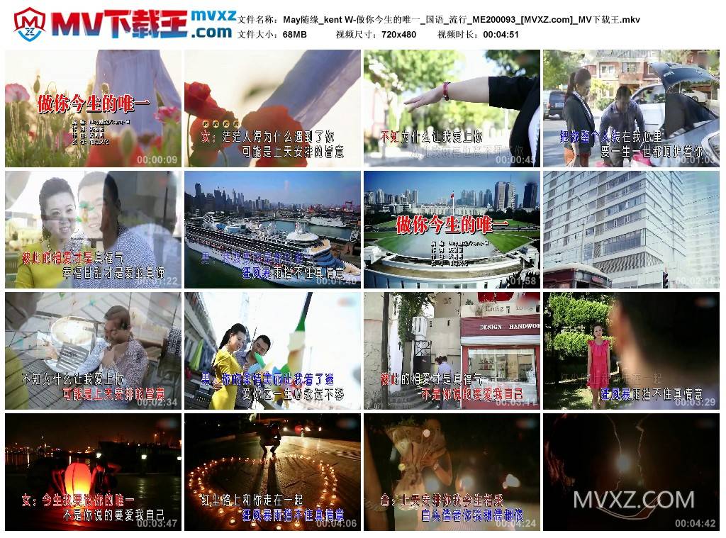 May随缘_kent W-做你今生的唯一_国语_流行_ME200093